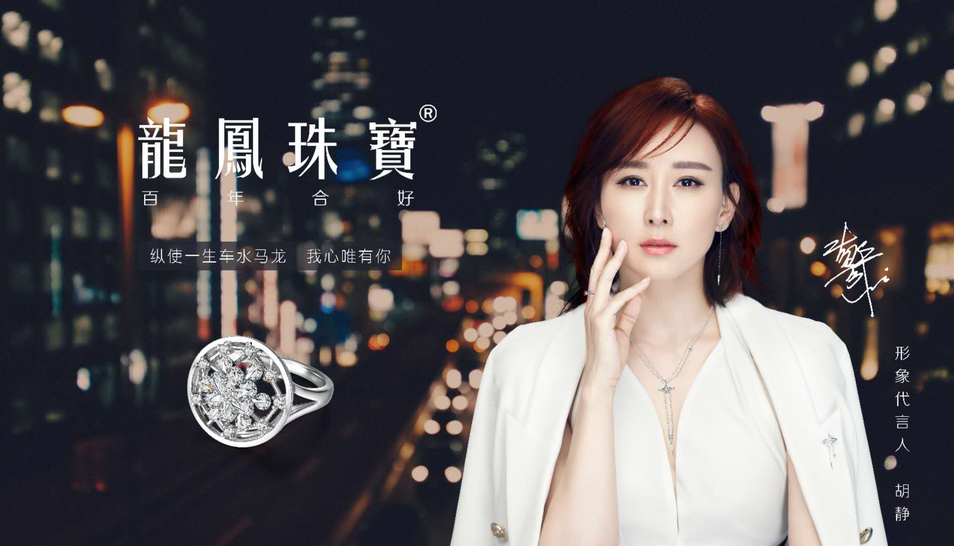 龙凤珠宝