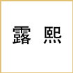 ¶